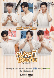 I'm Tee, Me Too (I'm Tee, Me Too)