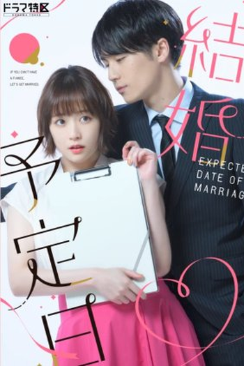 Poster de Série Kekkon Yoteibi (2023)