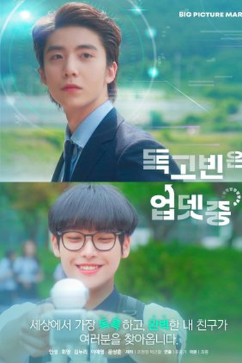 Poster de Série Dok Go Bin is Updating (2020)