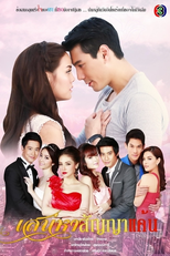 Bittersweet Promise of Revenge (Sanaeha Sunya Kaen)