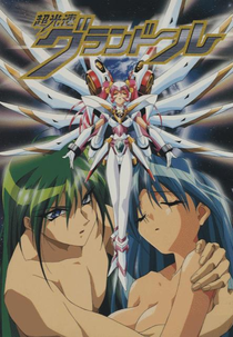 Hyper Speed GranDoll (超光速グランドール)