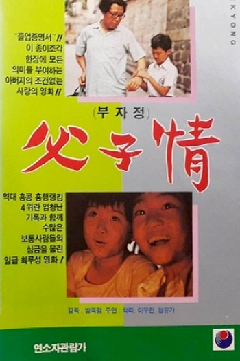  de Filme Father and Son (1981)