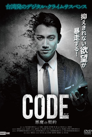 Poster 2 de Série Code 1 (2016)