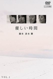 Yasashii Jikan - Poster / Capa / Cartaz - Oficial 3