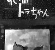 Suteneko Tora-chan