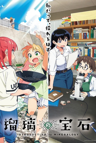 Poster 1 de Série Ruri no Houseki (2025)