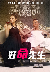 Mr. Lucky (Hao Ming Xian Sheng)