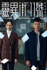 The Fearless (Ling Yi Jie 11 Hao)