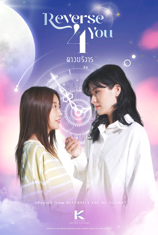 Poster 4 de Série Reverse 4 You (2024)