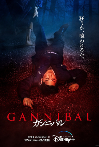 Poster 2 de Série Gannibal (1ª Temporada) (2022)
