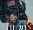 미끼