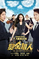 Bounty Hunters (Shang jin lie ren)