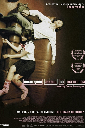  de Filme A Última Vida no Universo (2003)
