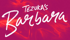 “Tezuka’s Barbara” teaser trailer 「ばるぼら」予告編 短いVER