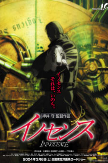  de Filme Ghost in the Shell 2: Innocence (2004)