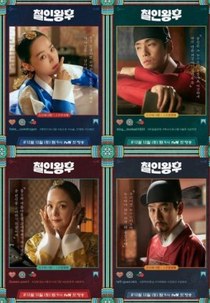 Mr. Queen: Special (철인왕후SP)