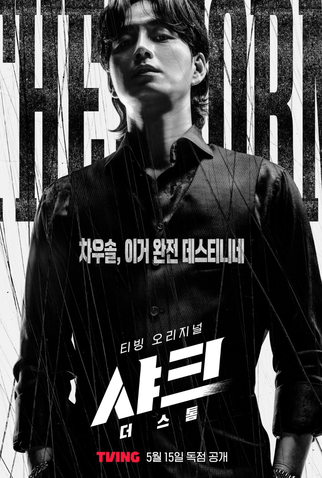 Poster 5 de Série Shark: The Storm (2025)