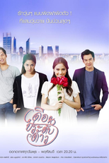 The Moon Embellishing The Star (Duen Pradab Dao)