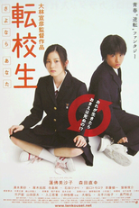 Tenkôsei: Sayonara anata  (Tenkosei: Sayonara anata )