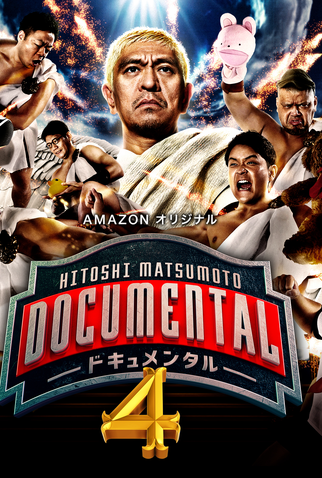 Poster 1 de Série Documental (4ª Temporada) (2021)