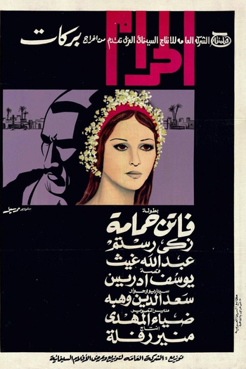  de Filme El haram (1965)