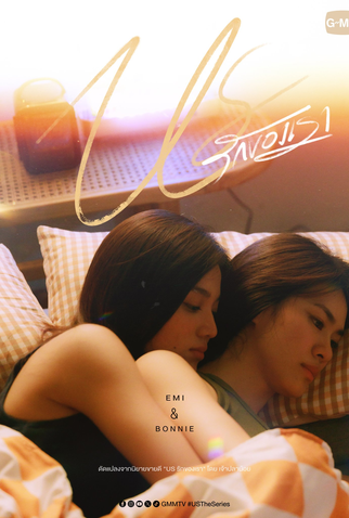 Poster 3 de Série Us (2025)