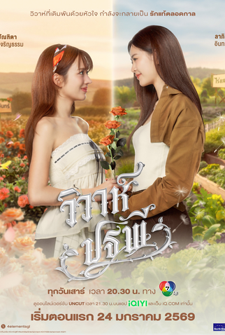 Poster 2 de Série The Earth (2026)