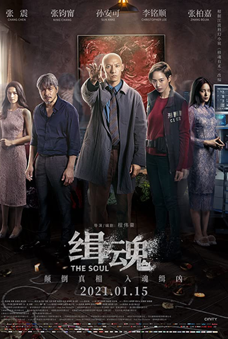 Poster 3 de Filme The Soul (2021)