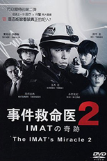 Jiken Kyuumeii 2 ~ IMAT no Kiseki  (事件救命医2～IMATの奇跡～)