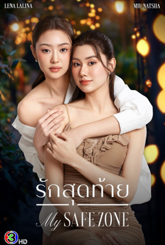 Poster 3 de Série My Safe Zone (2025)