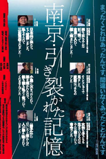 Memórias Despedaçadas de Nanquim (南京 引き裂かれた記憶)