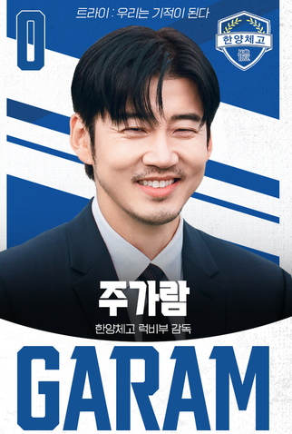 Poster 11 de Série A Jogada da Vitória (2025)