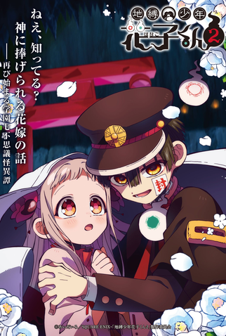 Poster 2 de Série Jibaku Shounen Hanako-kun (2ª Temporada) (2025)
