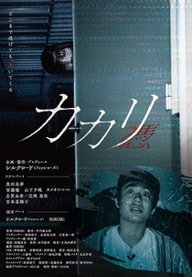 Kakari - Possessed - (カカリ-憑-)