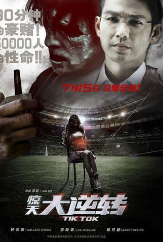 Poster 1 de Filme Tik Tok: A Conspiração (2016)