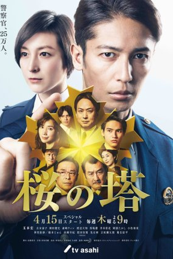 Poster de Série Sakura no Tou (2021)