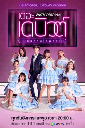 Poster de Série The Debut (2021)