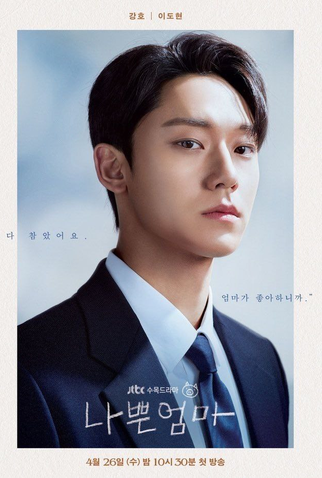 Poster 6 de Série The Good Bad Mother (2023)