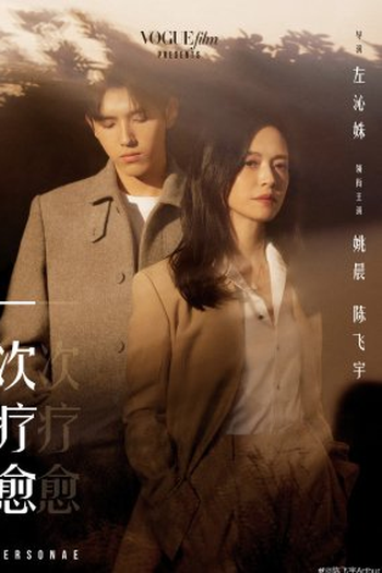 Poster de Curta Yi Ci Liao Yu (2023)