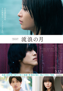 Wandering (流浪の月)