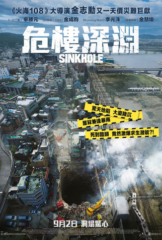 Poster 3 de Filme Sinkhole (2021)