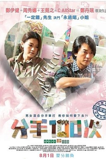 Poster de Filme Break Up 100 (2014)