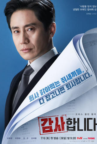 Poster 7 de Série The Auditors (2024)