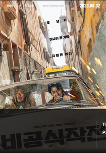 Resgate Internacional (Bi-gong-sik-jak-jeon)