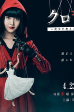Kuroshinri Kanojo ga Oshieru Kindan no Shinrijutsu (クロシンリ 彼女が教える禁断の心理術)