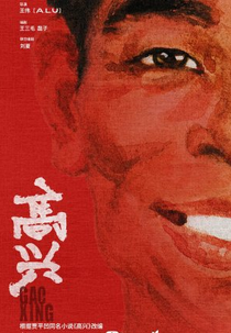 Gao Xing (高兴)