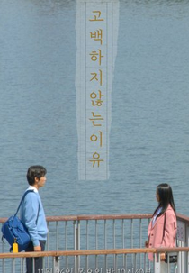 Drama Special Season 11: The Reason Why I Can't Tell You (드라마 스페셜 - 고백하지 않는 이유)