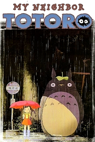 Poster 77 de Filme Meu Amigo Totoro (1988)