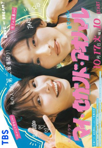 My Second Aoharu (マイ・セカンド・アオハル)