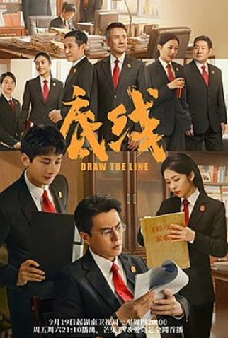 Poster 1 de Série Draw the Line (2022)
